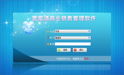 管家通商業(yè)銷售管理系統(tǒng)v12.3 高效管理與智能新體驗